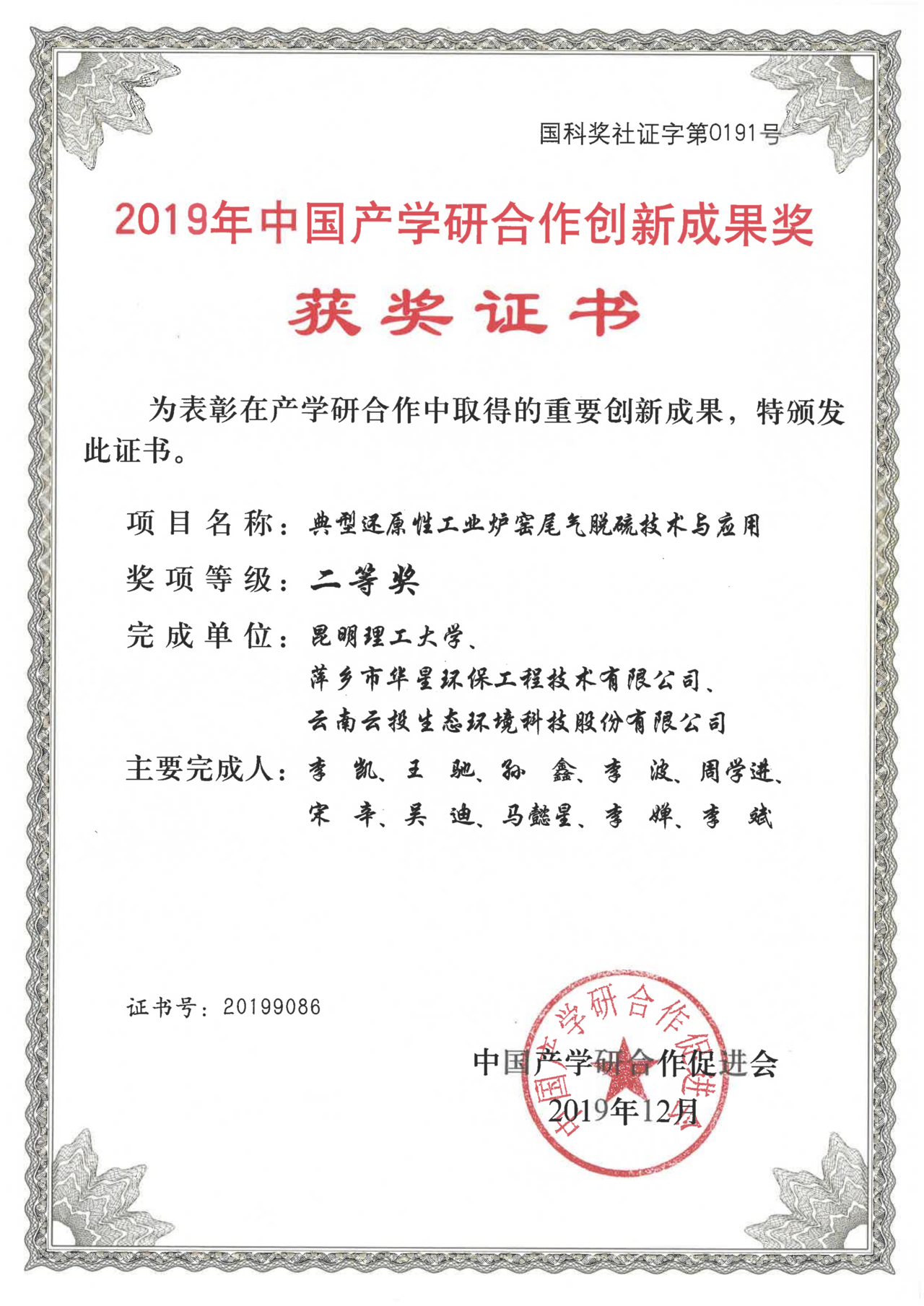 2019年中国产学研合作创新成果奖获奖证书_00.png